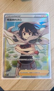 PTCG S7RF 希嘉娜的決心 全圖