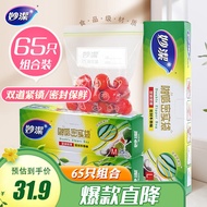 妙洁 食品密封袋组合装 大号15只+中号50只共65只 保鲜自封袋