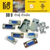 Connector DB9 Db 9 pin RS232 Male And Female Assembly Set