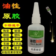 Ready stock✨油性原胶强力胶水电焊胶水速干粘接陶瓷木材橡胶金属玉石