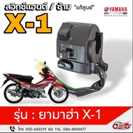 Hand Switch (L/Left) "Genuine" Yamaha X-1 Product Code 5YW-H3973-00