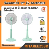 พัดลม สไลด์ 16" PJ-SL163LB ชาร์ป