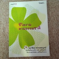 Beautiful Life Naturally (A21)