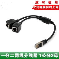 Network Cable Splitter 1-to-2 Internet Splitter Adapter iptv Broadband RJ45Splitter YULA