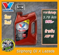 น้ำมันเกียร์ Valvoline MAXLIFE ATF (3.78 L) Dexron VI