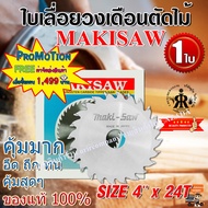 ใบเลื่อยวงเดือนตัดไม้ ขนาด 4 นิ้ว 20T,30T,40T ยี่ห้อ MAKISAW