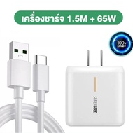 ชุดชาร์จ ของแท้ OPPO SUPER VOOC 65W สายชาร์จ oppo แท้ (สายชาร์จเร็ว+หัวชาร์จ) Fast Charging charger 