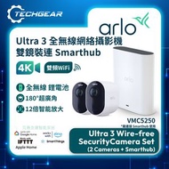 arlo - Ultra 3 (VMS5250) 4K UHD 無線網路攝影機連 Smart Hub 套裝 (2 攝影機 + Smart Hub) / IP Cam / 監控