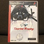 領券免運 無刮 中文版 PS2 摩托浪漫旅 Tourist Trophy MOTO 賽車 遊戲 正版 17 T768