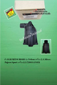 หัว​ EGR​ MITSUBISHI​ รุ่น​ Triton เครื่อง​ 2.4 Mivec   Pajero Sport​ เครื่อง​2.5 ปี​2014 (4N15) [15