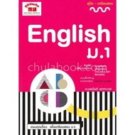 [Chulabook] English Book Mathayom1 (9789744329813) c111