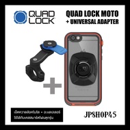 Quad Lock® Handlebar Mount +Universal Adapter แท่นยึดมือถือพร้อมAdapterติดเคสมือถือ(ไม่รวมเคสโทรศัพท์) ที่ยึดโทรศัพท์มอเตอร์ไซค์ quad lock