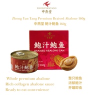 Premium Braised Abalone Can 160g Ready-to-Eat Zhong Yan Tang Whole Abalone in Abalone Sauce