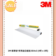 3M Post-it® EE4X3 不挑筆多用途白板貼 - 4呎x3呎 (120 cm x 90 cm)