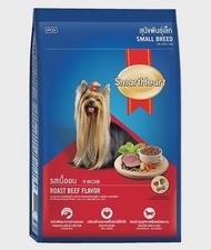 ((แบ่งขาย)) สมาร์ทฮาร์ท อาหารเม็ดสุนัข รสเนื้ออบ สำหรับสุนัขพันธุ์เล็กทุกสายพันธุ์