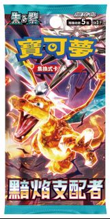 (促銷) ptcg中文 黯焰支配者 SV3