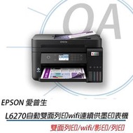 特價! EPSON L6270 雙網三合一連續供墨複合機 印表機 另售L6170 L6190
