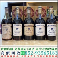高價回收80年代藍帶紅太陽 馬爹利MARTELL cognac 回收XO 回收EXTRA 回收白蘭地 回收洋酒 人頭馬 馬爹利 軒尼詩 卡慕 remymartin Hennessy martell C