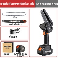 【สปอตสินค้า】NIARW เลื่อยยนต์เลื่อยโซ่ยนต์ไร้สายและกรรไกรตัดกิ่ง 24V 4 /6นิ้ว. เลื่อยไฟฟ้าแบต เลื่อยโซ่ไรสาย เลื่อยไฟฟ้ามือ Cordless Chainsaw ครบชุด เลื่อยไฟฟ้า เลื่อยแบตเตอรี เลื่อยโซ่ไฟฟ้า มาพร้อมแบตเตอรี่ เครื่องแรง ตัดเร็ว พกพาไปได้ทุกที่