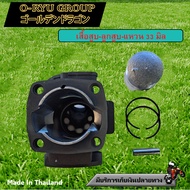 เสื้อสูบ ลูกสูบ+แหวนเครื่องตัดหญ้า RBC411/NB411/260/767/328/T200/GX35/เครื่องแต่งกิ่ง/เครื่องเจาะหลุ