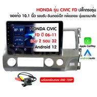 ส่งฟรี จอรถยนต์ honda ซีวิค แอนดรอย จอแอนดอย honda civic fd ปลั๊ก ตรงรุ่น เครื่องเสียง honda civic 0
