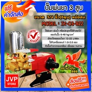 เครื่องพ่นยา 3สูบ มีให้เลือกหลายรุ่น มี 2 แบบ ธรรมดา(หม้อลม)และแบบออโต้ ขนาด 6หุนและ1นิ้ว ปั้มพ่นยา