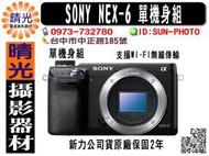 ☆晴光★新力原廠公司貨  SONY NEX6  NEX-6  單機身 微單 數位相機  台中可店取 國民旅遊卡