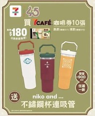 7-11 x niko and... 不鏽鋼保溫杯連吸管