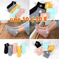 ถุงเท้าข้อสั้น แพ็ค 10คู่ 10สี พร้อมถุง ไลน์ลายการ์ตูนน่ารักใส่ได้ทั้งชายหญิง แพ็ค ถุงเท้าผ้าฝ้ายสไต