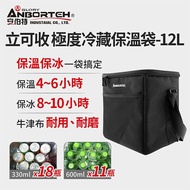 【ANBORTEH 安伯特】立可收 冷藏保溫袋12L-附側背帶(大容量 保溫 冷藏 保鮮 防水)