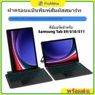 ไร้สาย ไฟแบ็คไลท์ คีย์บอร์ด เคส สำหรับ Samsung Tab S9 S10 S11 Ultra S7 S8 S9 FE Plus S10 FE+ Detacha