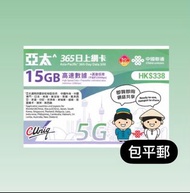 聯通亞太地區一年5G高速數據卡 聯通一年無限上網卡 simcard datacard
