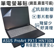 [Ezstick] ASUS ProArt PX13 HN7306 HN7306WV Electrostatic Laptop Screen Sticker|Mirror/Matte Optional
