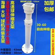 30-60cm Monitoring Ball Machine Telescopic Hoisting Bracket Monitoring Gun Machine Bracket Monitorin