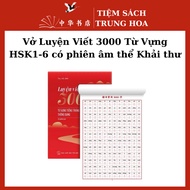 [Includes 1 pen with 20 colored nibs] Writing Practice Notebook 3000 Vocabulary HSK1-6 with Khai Thu