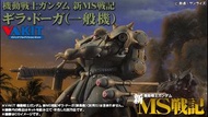 【TOYSECO】【會員優惠預訂劵】【香港玩具所】【實體店】【預訂/批發】 VAKIT 機動戰士高達 新MS戰記 居勒·德卡（一般機）