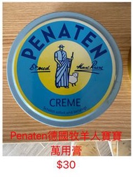 Penaten 萬用膏150ml