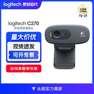 【促銷】羅技C270電腦攝像頭高清帶麥克風USB攝像頭批發logitech webcam