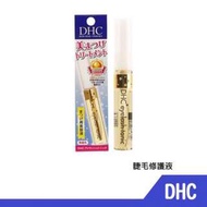 日本 DHC 全新 睫毛增長液 睫毛修護液