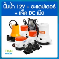 solar pump ไดโว่ 12v ปั้มจุ่ม 12v ปั๊มน้ำโซล่าเซลล์ 12V ปั๊มไดโว่ ปั๊มโซล่าเซลล์แบบแช่ ปั๊มน้ำ 12V ป