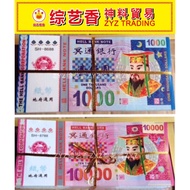 1,000 Yuan/1,000 Yuan Ming Coin (10 Pieces) Variety Incense ZYZ