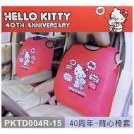 權世界@汽車用品【扶手座椅專用】Hello Kitty 40周年系列 隱藏式拉鍊 汽車背心椅套 (2入) 紅色~最新款