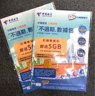 📬限時包平郵📬🔥新推出🔥中國電信香港「不過期數據包」儲值卡 中港澳三地共用 可開通實體一卡兩號 滴滴 美團 大眾點評 中國移動 聯通 一小時生活圈 大灣區 香港 澳門 港車北上 實體大陸門號