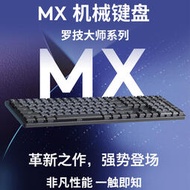 羅技大師系列MX MECHANICAL無線藍牙辦公機械鍵盤背光110鍵全尺寸