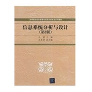 [502J-8] Information System Analysis And Design (2nd Edition) (Simplified Book) Author: Du Juan (Edi