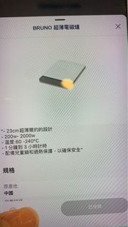 BRUNO 超薄電磁爐