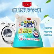 UYIKU Lemon enzyme laundry detergent bag (500G)