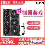 熱賣AMD華碩盈通7700xt/7800XT/7900GRE/XTX花嫁TUF電腦游戲獨立顯卡