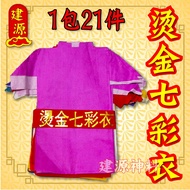 Gilding Colorful Clothes/Colorful Clothes/Little Clothes/July 14/Good Brothers/Oon Lan Festival/joss