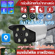 🇹🇭#ส่งไว ร้านไทย# V380 กล้องวงจรปิด wifi 5ล้านพิกเซล outdoor คืนวิสัยทัศ กล้องกันน้ำ จับเคลื่อนไหว การแจ้งเตือนแอพมือถือ แอฟV380Pro